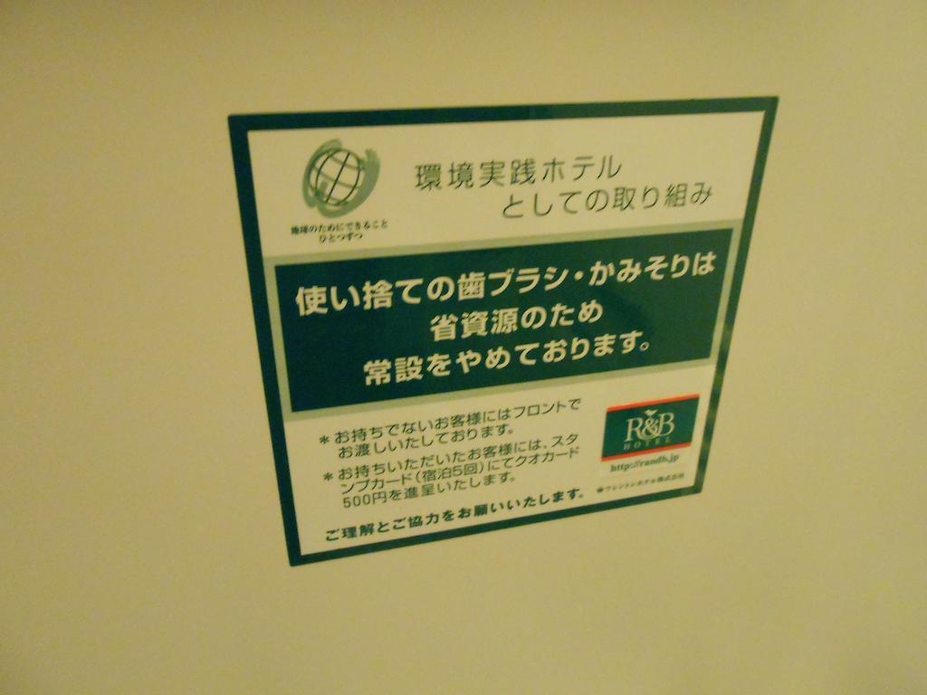 Washington R&B Hotel Shin Yokohama Ekimae Exterior foto
